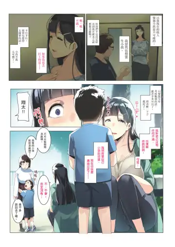 [Muneshiro] Kurokamitsuma no Otomodachi | 黑髮妻的小朋友 (decensored) Fhentai - Page 6