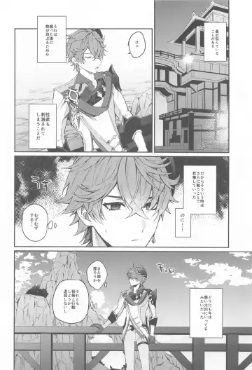 [Sato] Ai wa  Shiranai Mama de Ite - You don't know my Love Fhentai.net - Page 3