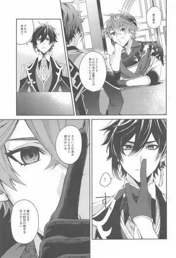 [Sato] Ai wa  Shiranai Mama de Ite - You don't know my Love Fhentai.net - Page 6