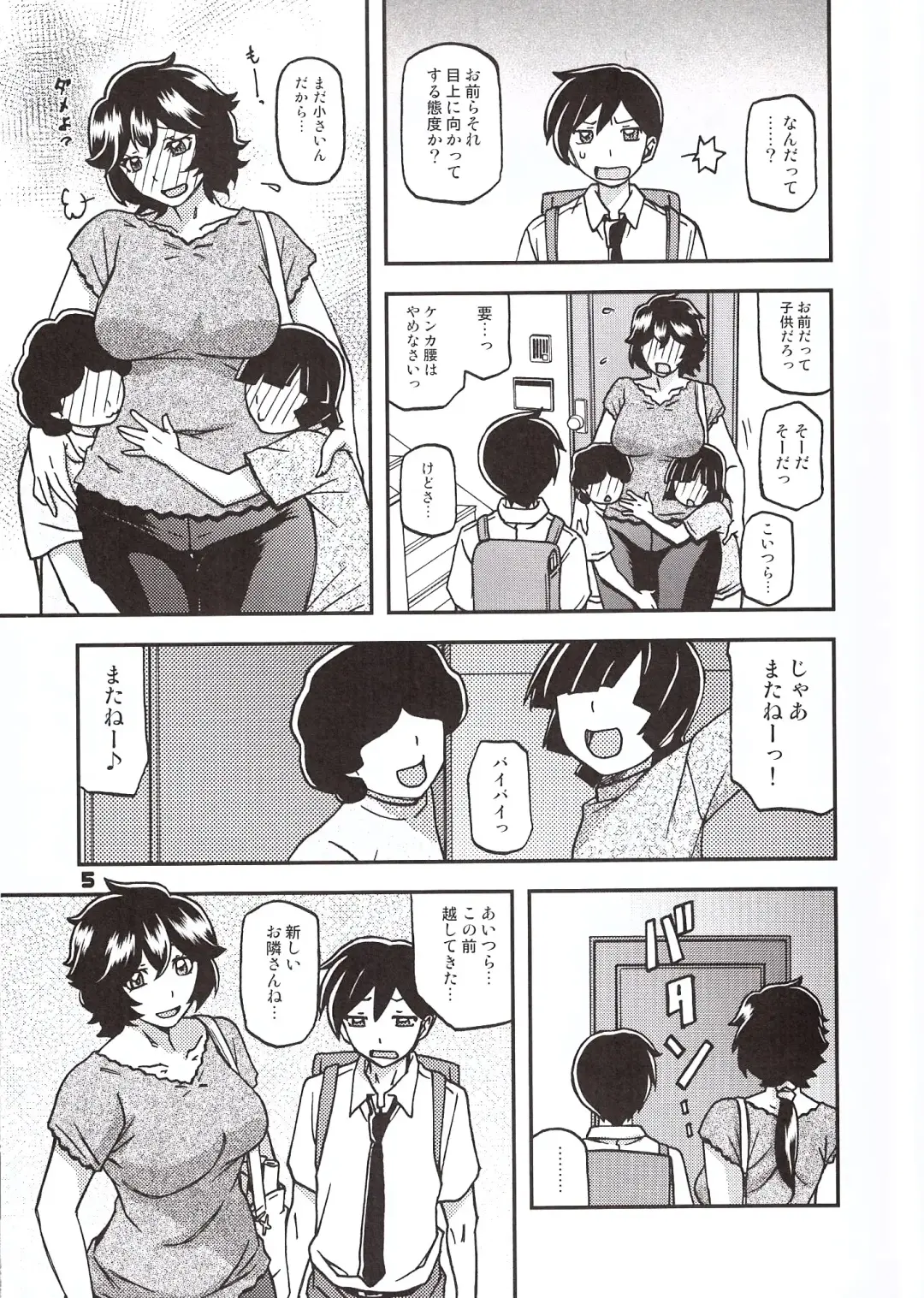 [Sanbun Kyoden - Umu Rahi] Akebi no Mi - Konomi Ch. 1 Fhentai - Page 4