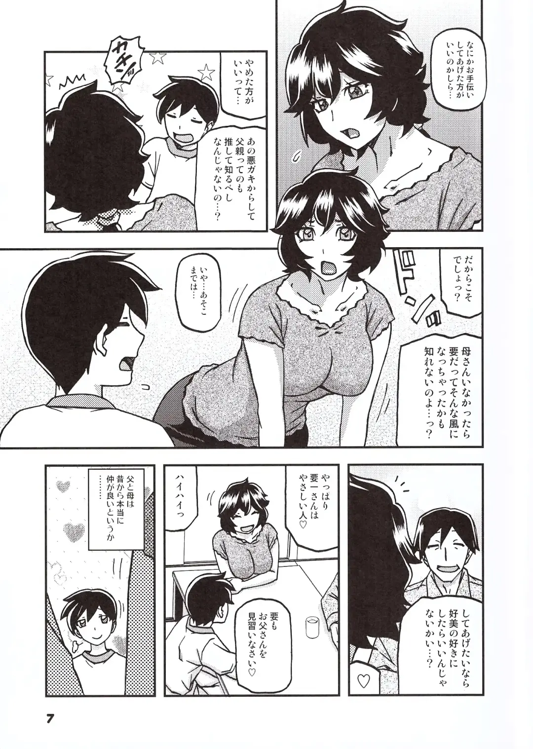 [Sanbun Kyoden - Umu Rahi] Akebi no Mi - Konomi Ch. 1 Fhentai - Page 6