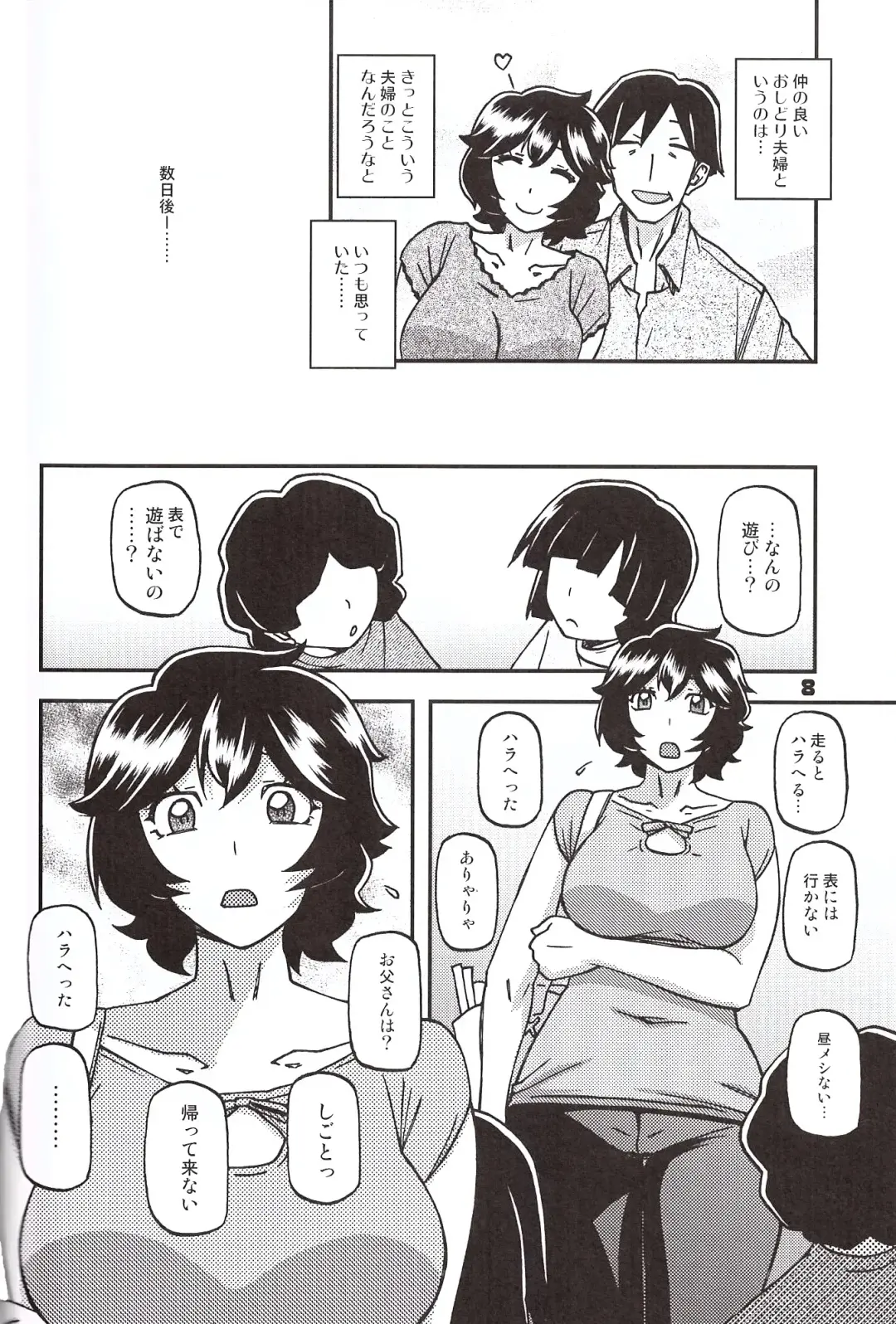 [Sanbun Kyoden - Umu Rahi] Akebi no Mi - Konomi Ch. 1 Fhentai - Page 7