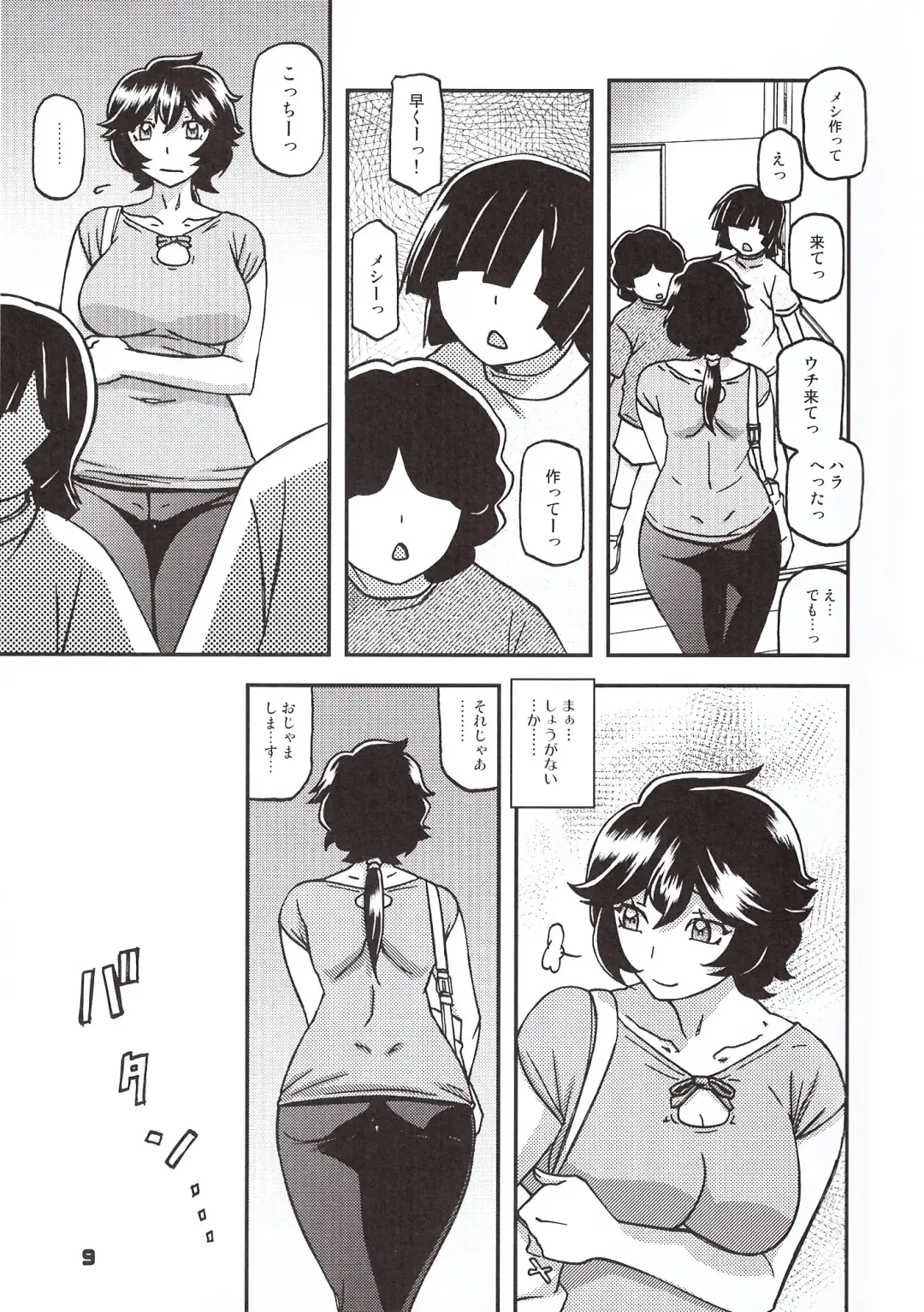 [Sanbun Kyoden - Umu Rahi] Akebi no Mi - Konomi Ch. 1 Fhentai - Page 8