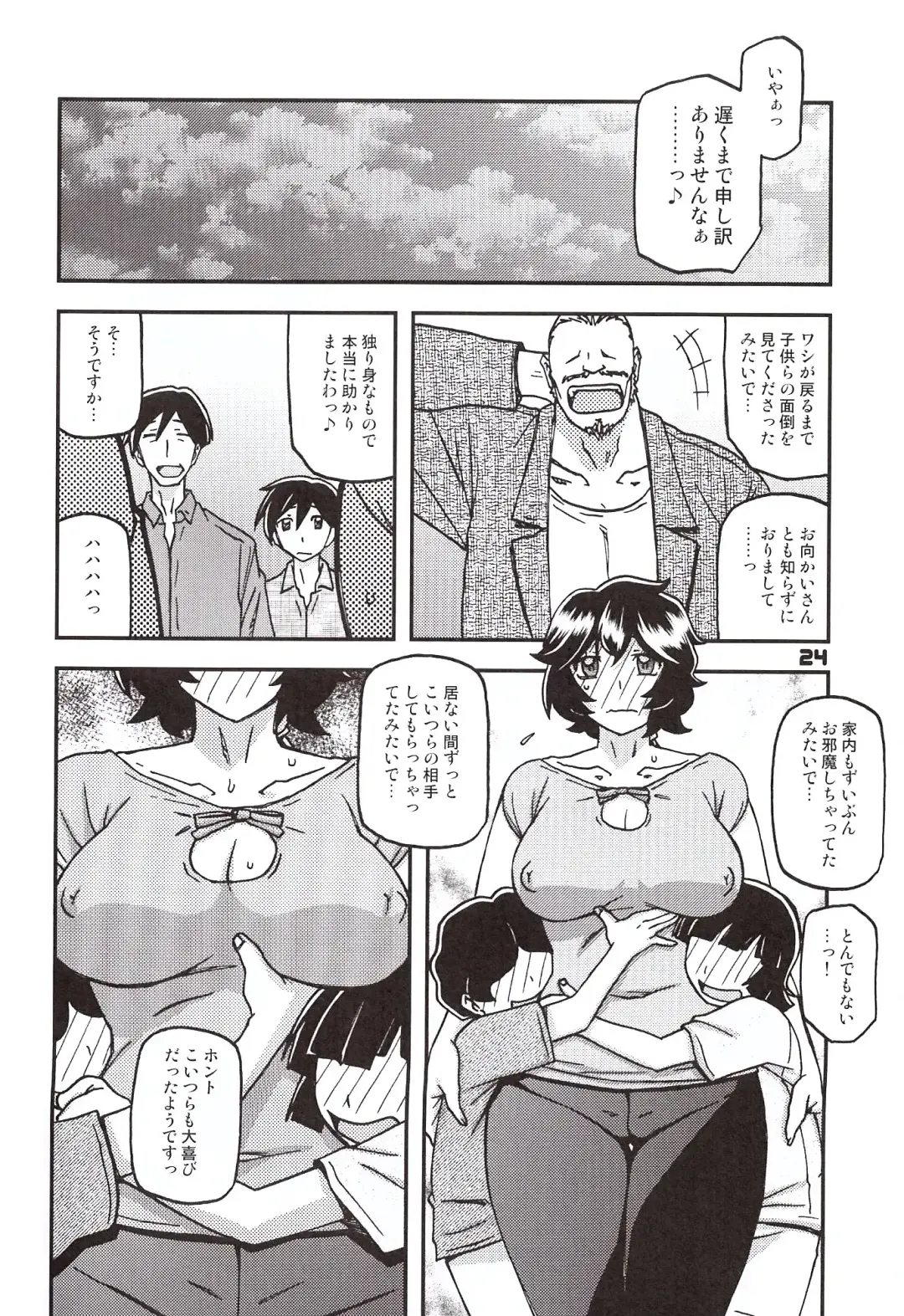 [Sanbun Kyoden - Umu Rahi] Akebi no Mi - Konomi Ch. 1 Fhentai - Page 23