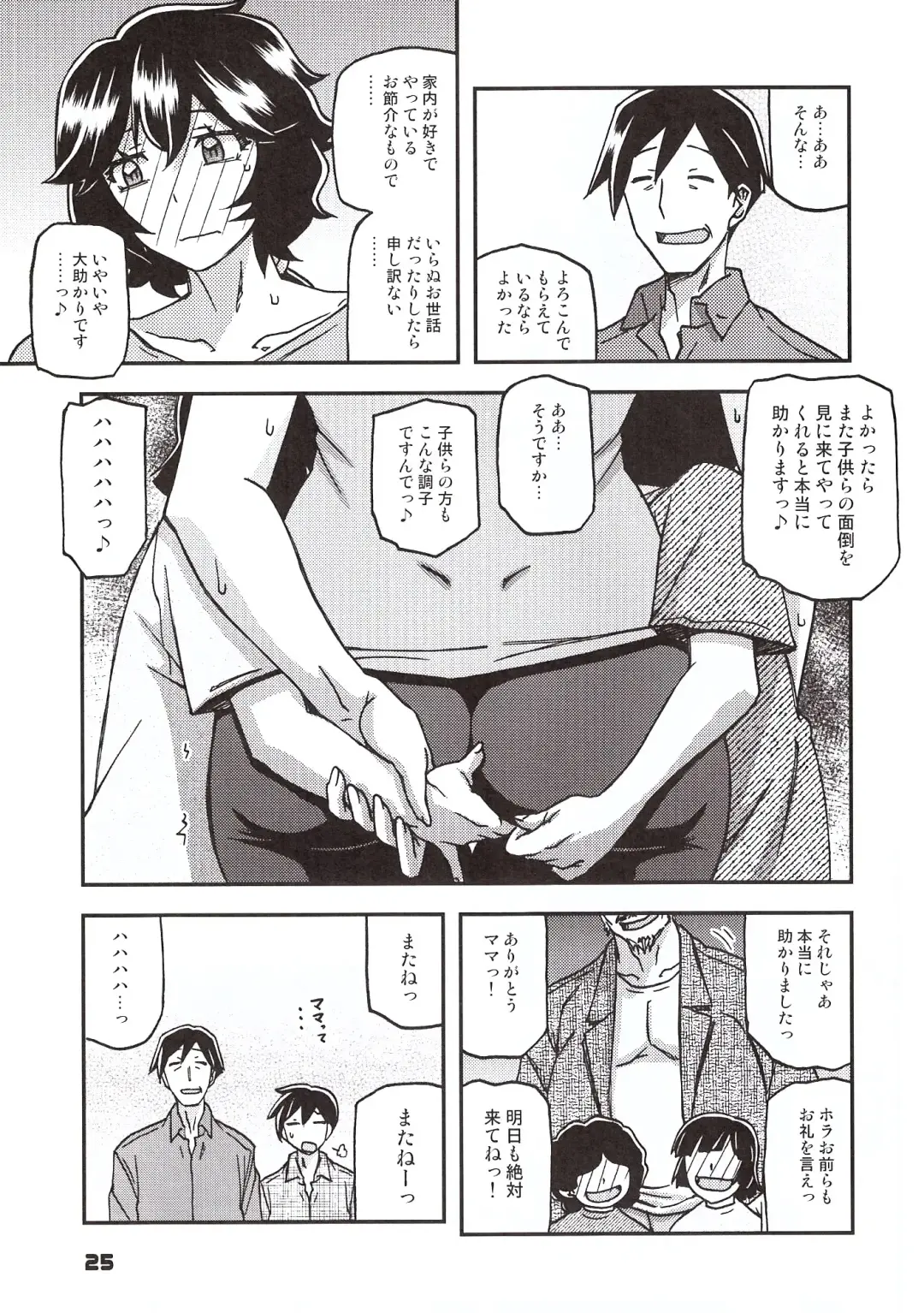 [Sanbun Kyoden - Umu Rahi] Akebi no Mi - Konomi Ch. 1 Fhentai - Page 24