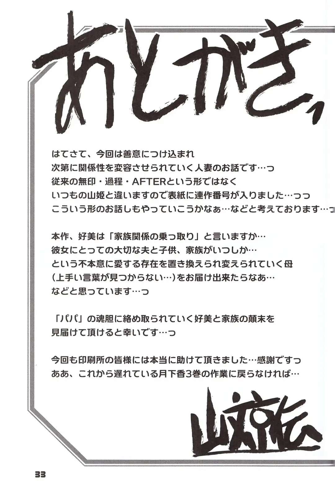 [Sanbun Kyoden - Umu Rahi] Akebi no Mi - Konomi Ch. 1 Fhentai - Page 32