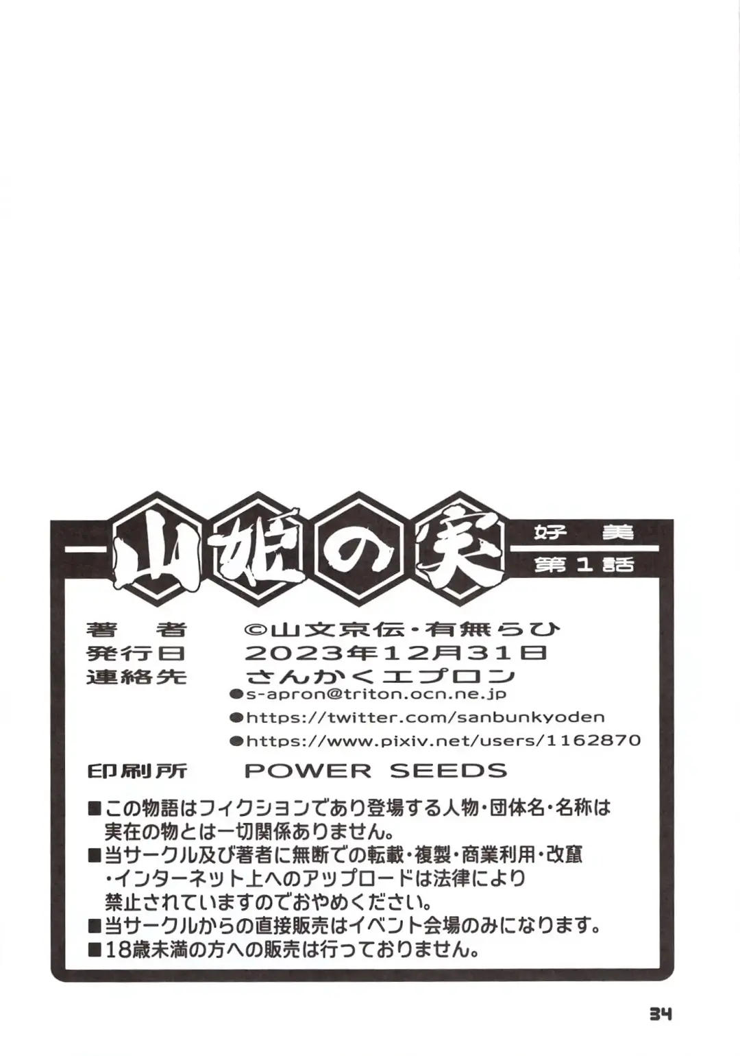 [Sanbun Kyoden - Umu Rahi] Akebi no Mi - Konomi Ch. 1 Fhentai - Page 33