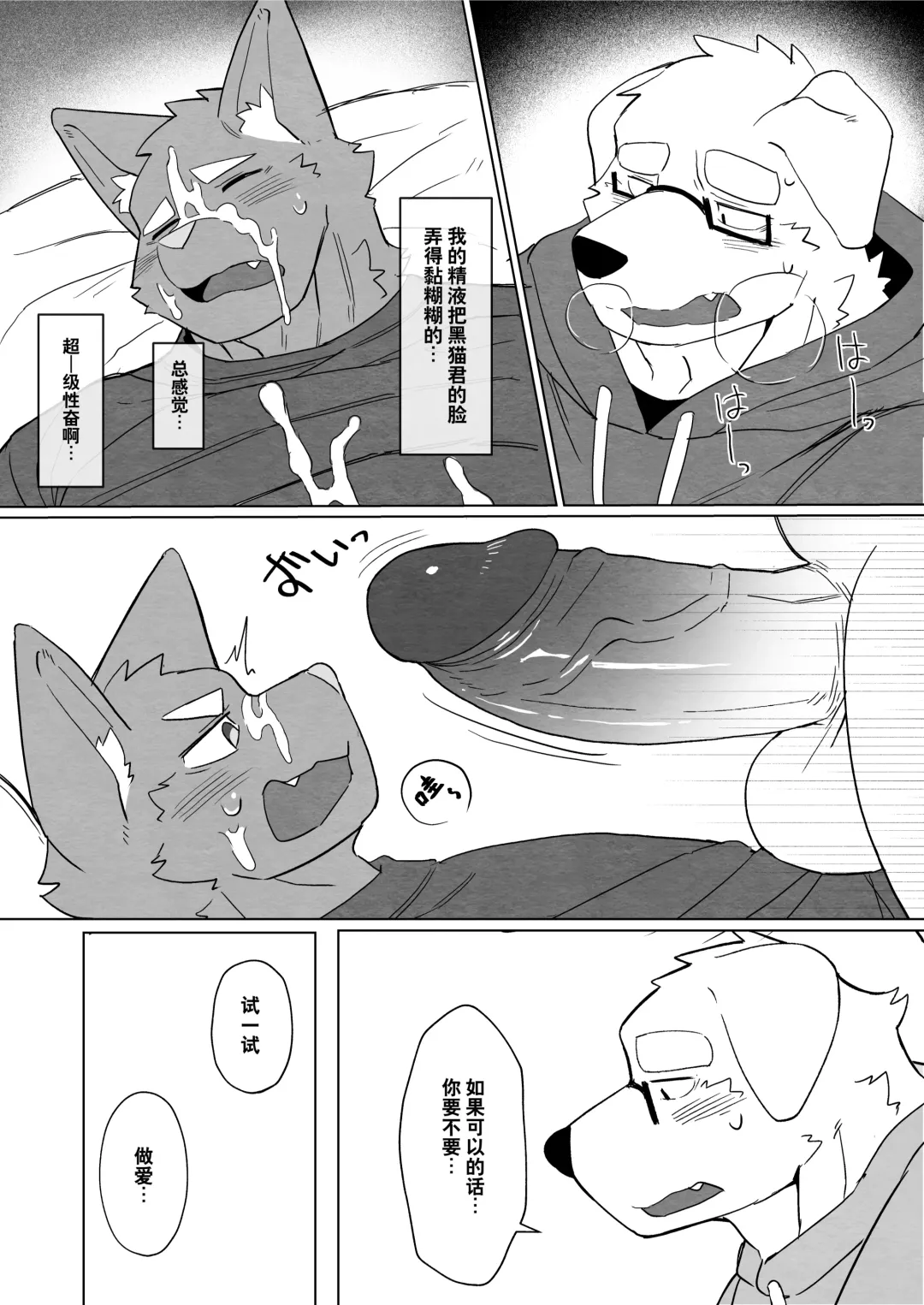 [Seecle] 黑猫君的短篇漫画集 Fhentai.net - Page 7