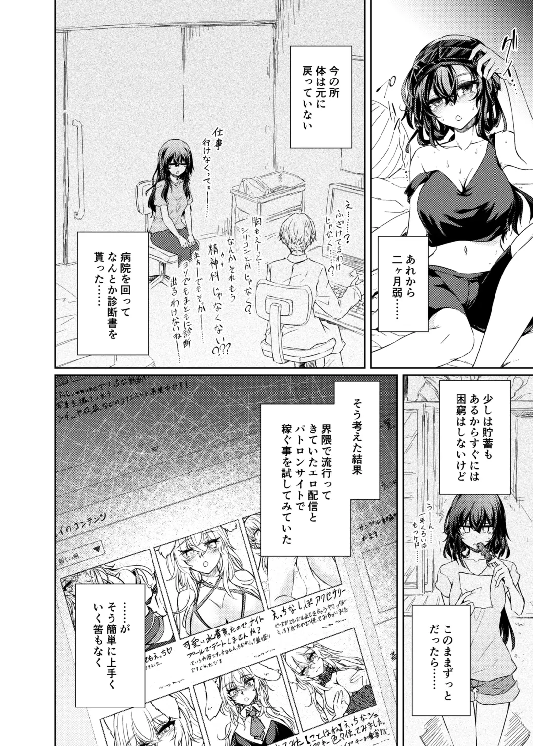 [Amano Chiharu] VR mo Real mo TS Mesu ni Narimashita. 2 Fhentai.net - Page 5