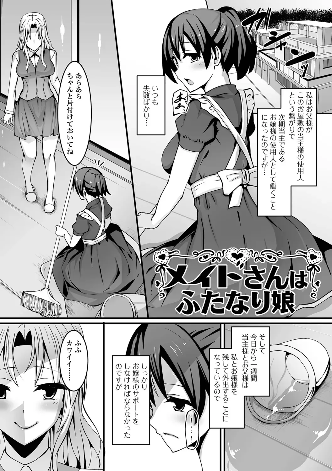 [Nyuuhin] Futanarikko to Shiyou! Fhentai - Page 67