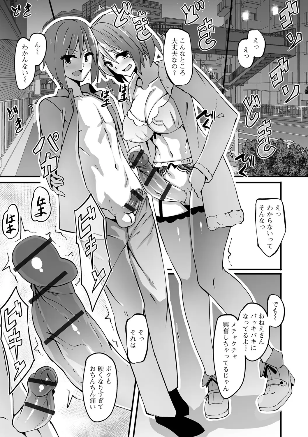 [Nyuuhin] Futanarikko to Shiyou! Fhentai - Page 91