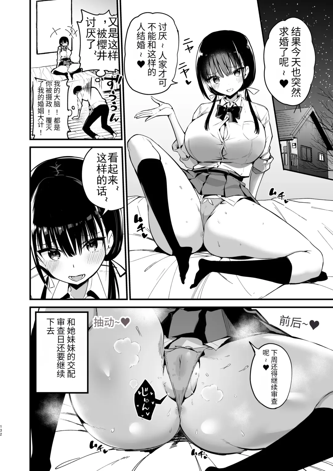 [Chilt] Kanojo no Imouto ga Kyonyuu MiniSkir JK de Koakuma-kei 5 | 女友的妹妹是穿著迷你裙的小惡魔巨乳J● 5 Fhentai - Page 82
