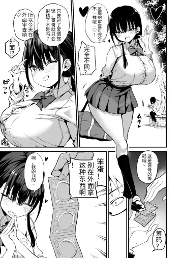 [Chilt] Kanojo no Imouto ga Kyonyuu MiniSkir JK de Koakuma-kei 5 | 女友的妹妹是穿著迷你裙的小惡魔巨乳J● 5 Fhentai.net - Page 10