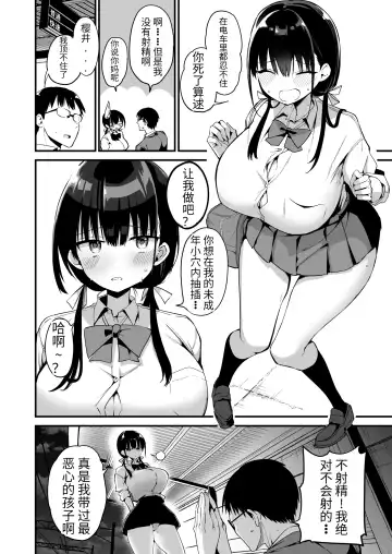 [Chilt] Kanojo no Imouto ga Kyonyuu MiniSkir JK de Koakuma-kei 5 | 女友的妹妹是穿著迷你裙的小惡魔巨乳J● 5 Fhentai.net - Page 49