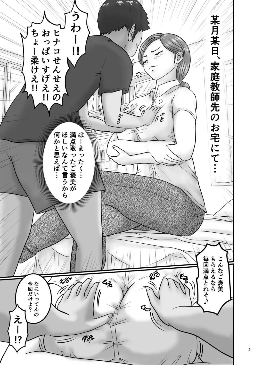 Bijin Kyonyuu Katei kyoushi to Erogaki Kyoudai Don Fhentai.net - Page 2