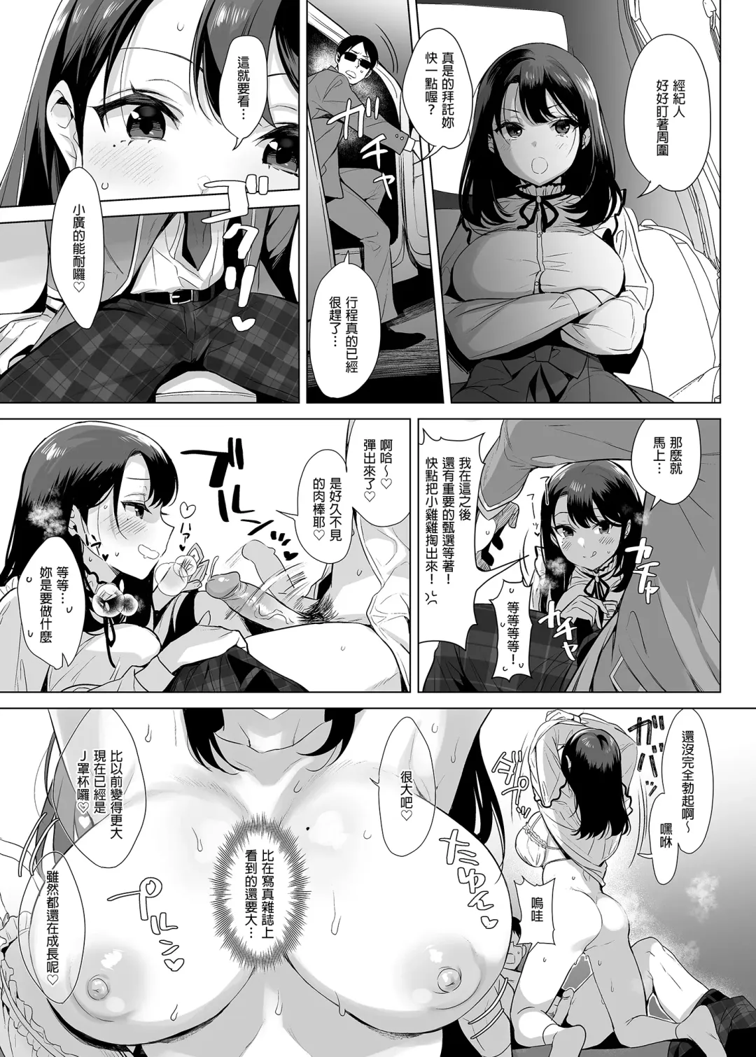 [Inari] Gyouretsu no Dekiru Chinpo | 人氣絕頂的小弟弟 (decensored) Fhentai - Page 25