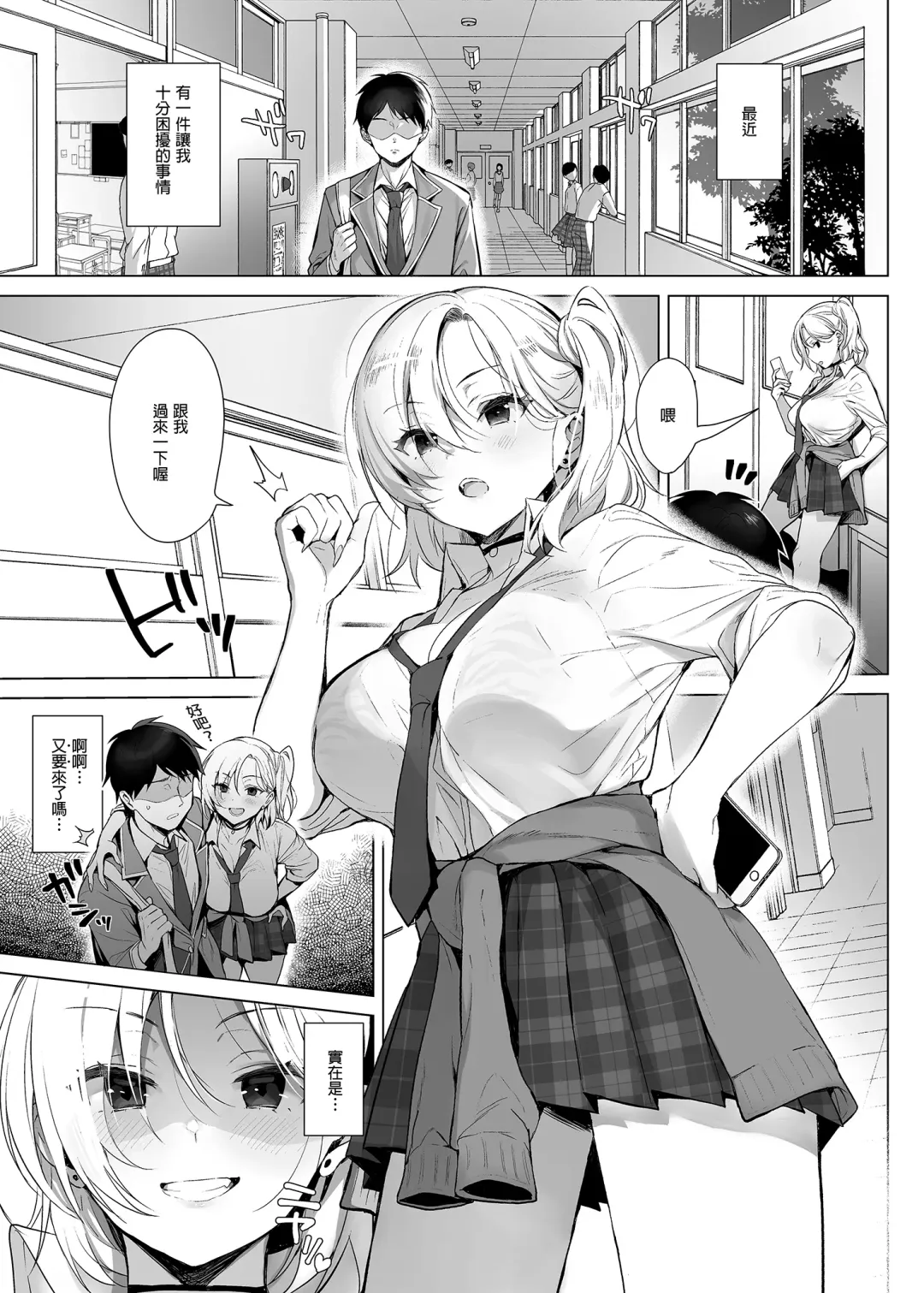 [Inari] Gyouretsu no Dekiru Chinpo | 人氣絕頂的小弟弟 (decensored) Fhentai - Page 3