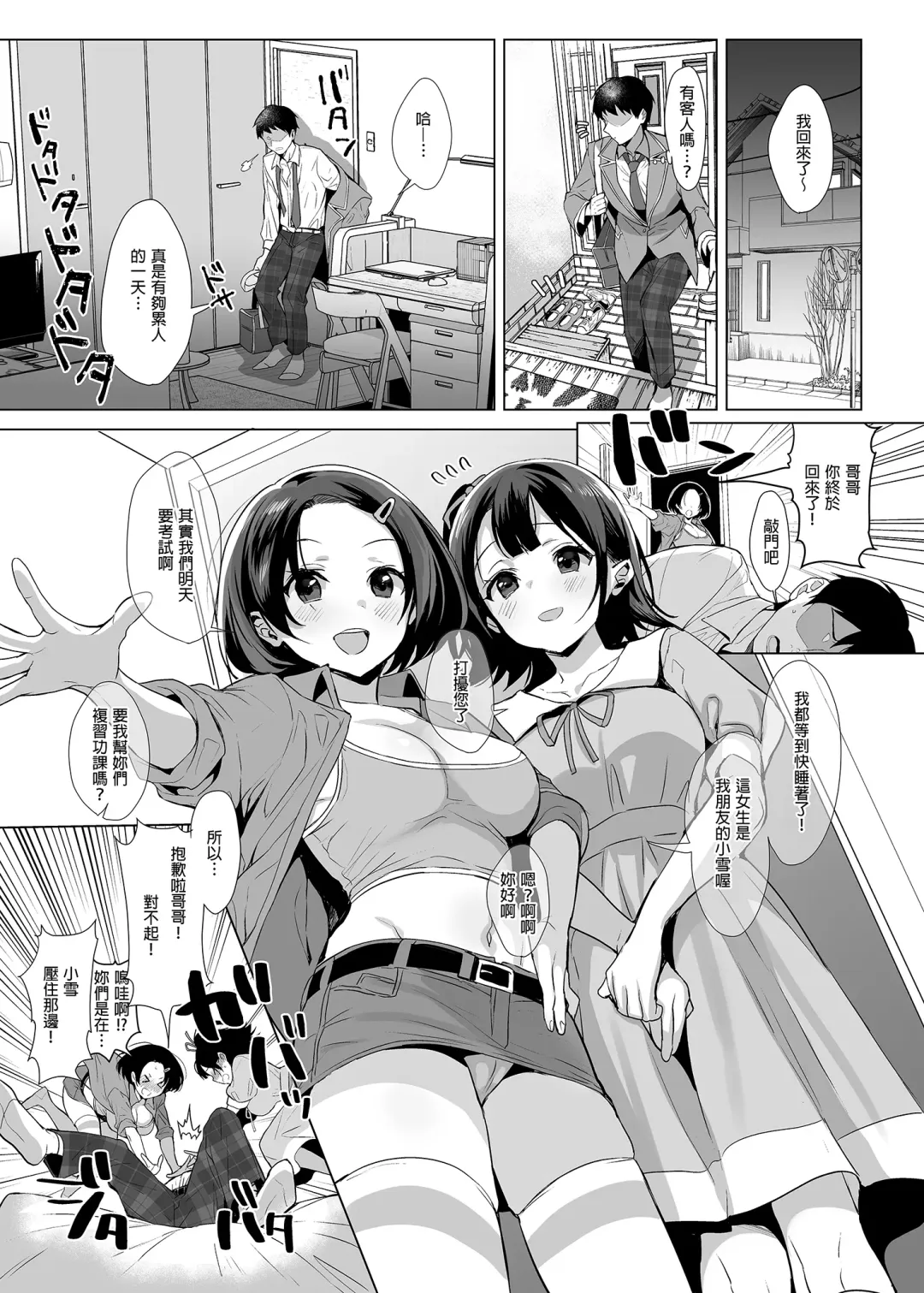 [Inari] Gyouretsu no Dekiru Chinpo | 人氣絕頂的小弟弟 (decensored) Fhentai - Page 31