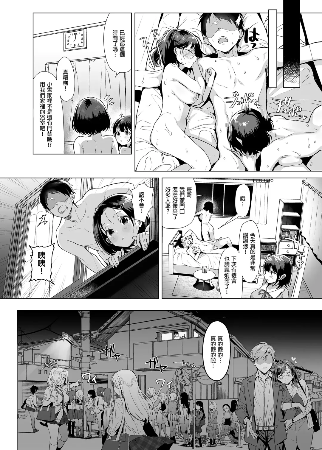 [Inari] Gyouretsu no Dekiru Chinpo | 人氣絕頂的小弟弟 (decensored) Fhentai - Page 38