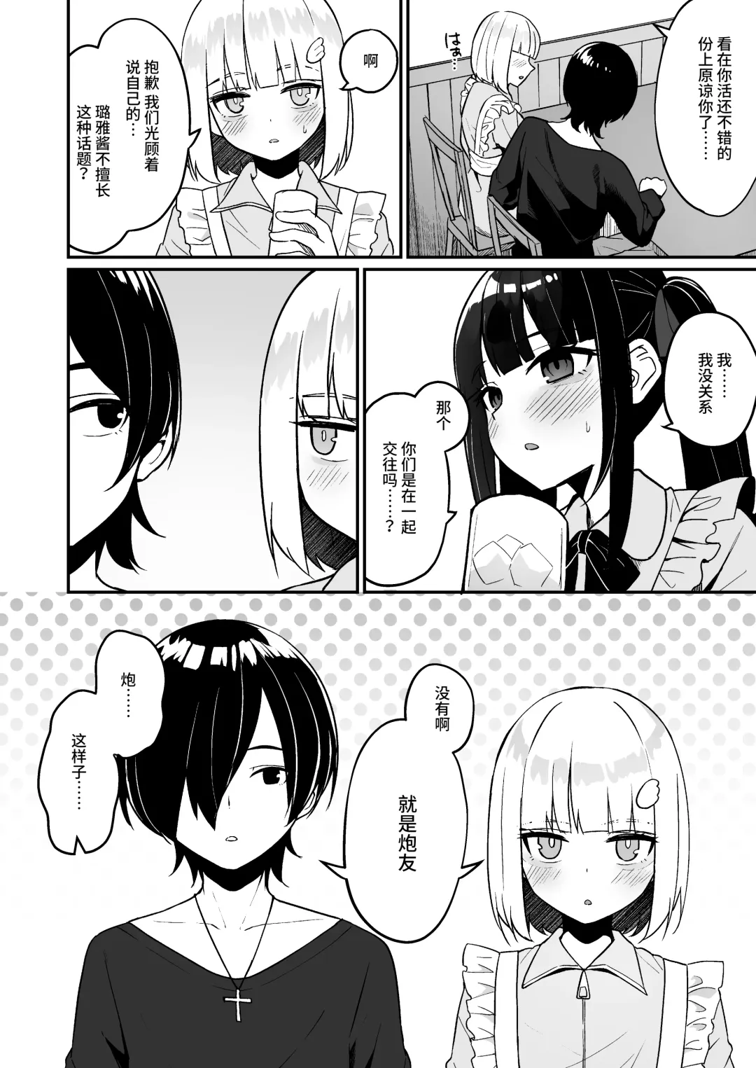 [Menbou] Jiraikei Joshi Debut Shitara Sokujitsu Yarichin Kuzu Otoko ni Kuwaremashita Fhentai - Page 8