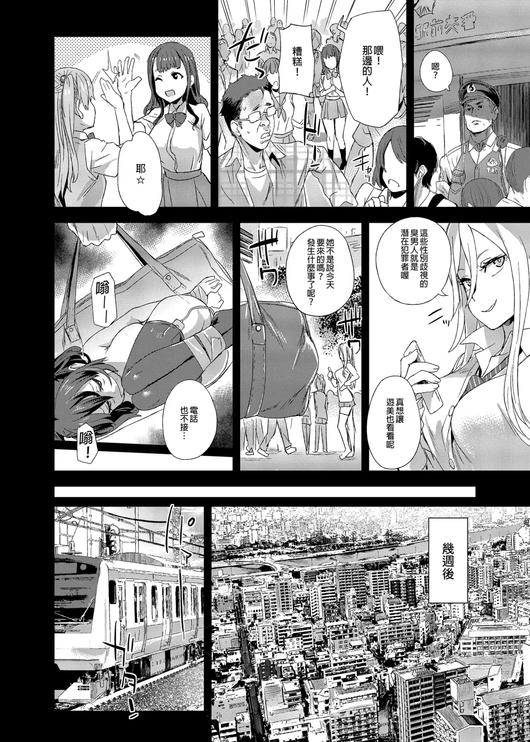 [Asanagi] VictimGirls R Chikan Bokumetsu Campaign |  癡漢撲滅運動 (decensored) Fhentai.net - Page 13