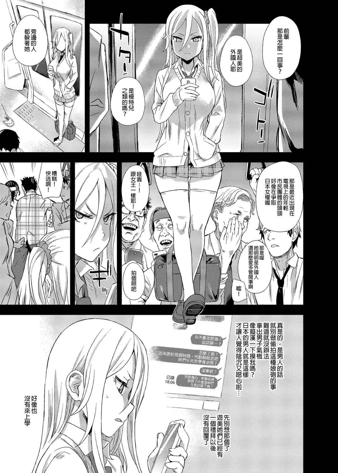 [Asanagi] VictimGirls R Chikan Bokumetsu Campaign |  癡漢撲滅運動 (decensored) Fhentai.net - Page 14