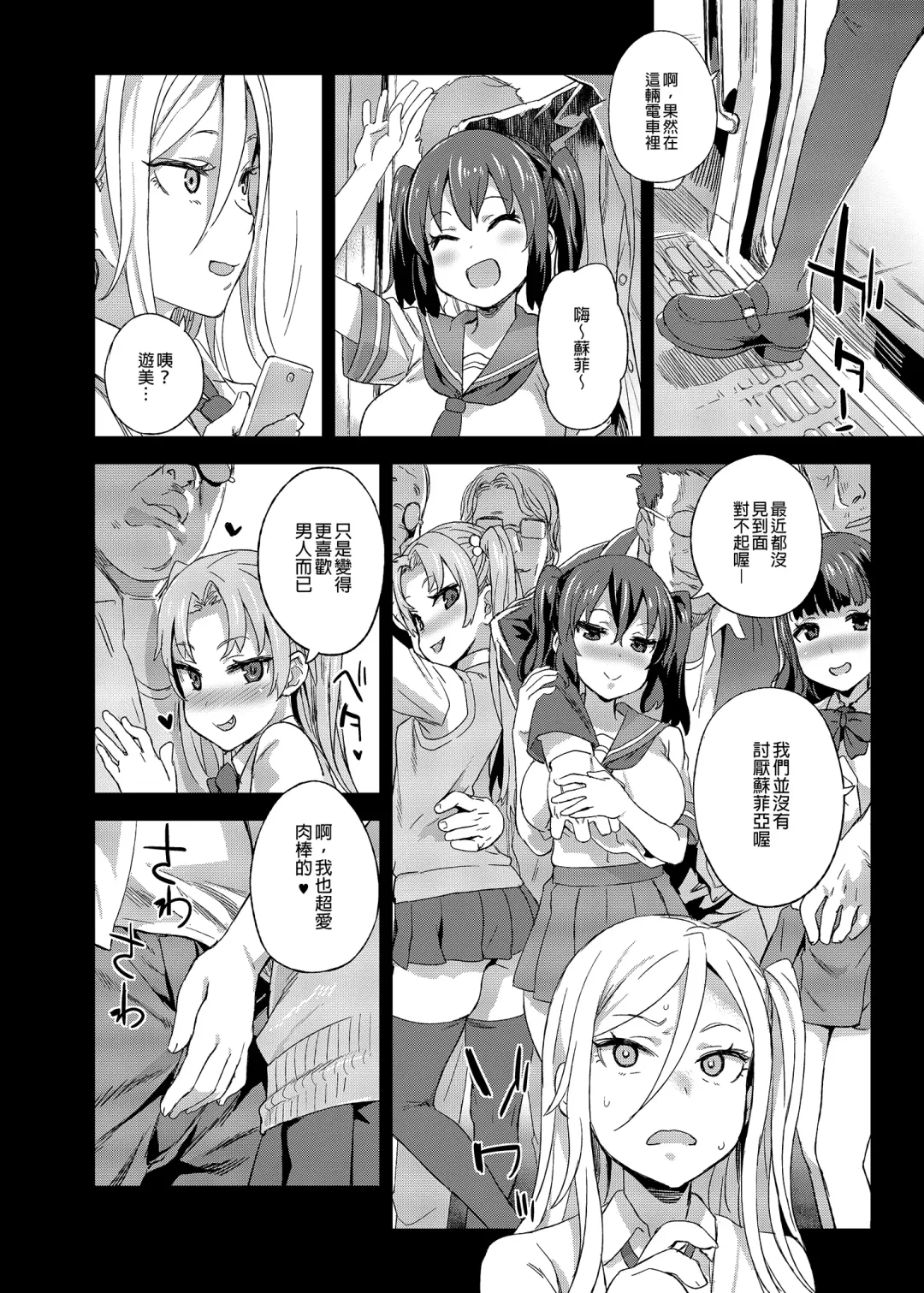 [Asanagi] VictimGirls R Chikan Bokumetsu Campaign |  癡漢撲滅運動 (decensored) Fhentai.net - Page 15