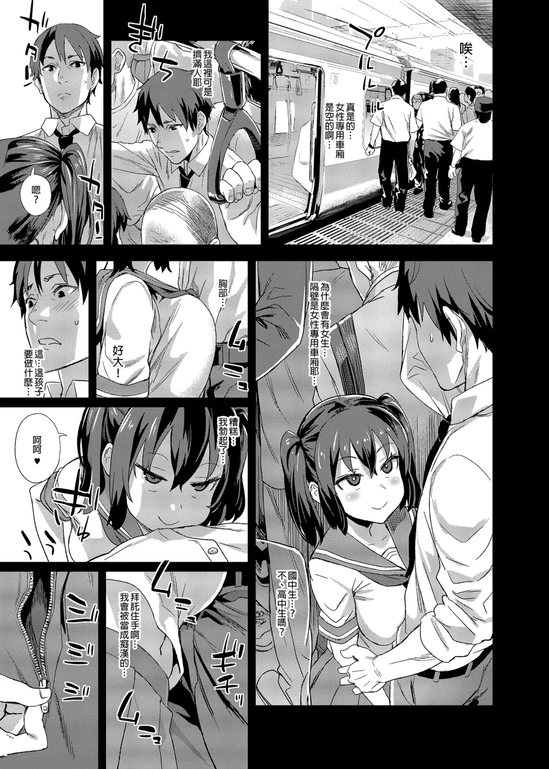 [Asanagi] VictimGirls R Chikan Bokumetsu Campaign |  癡漢撲滅運動 (decensored) Fhentai.net - Page 30