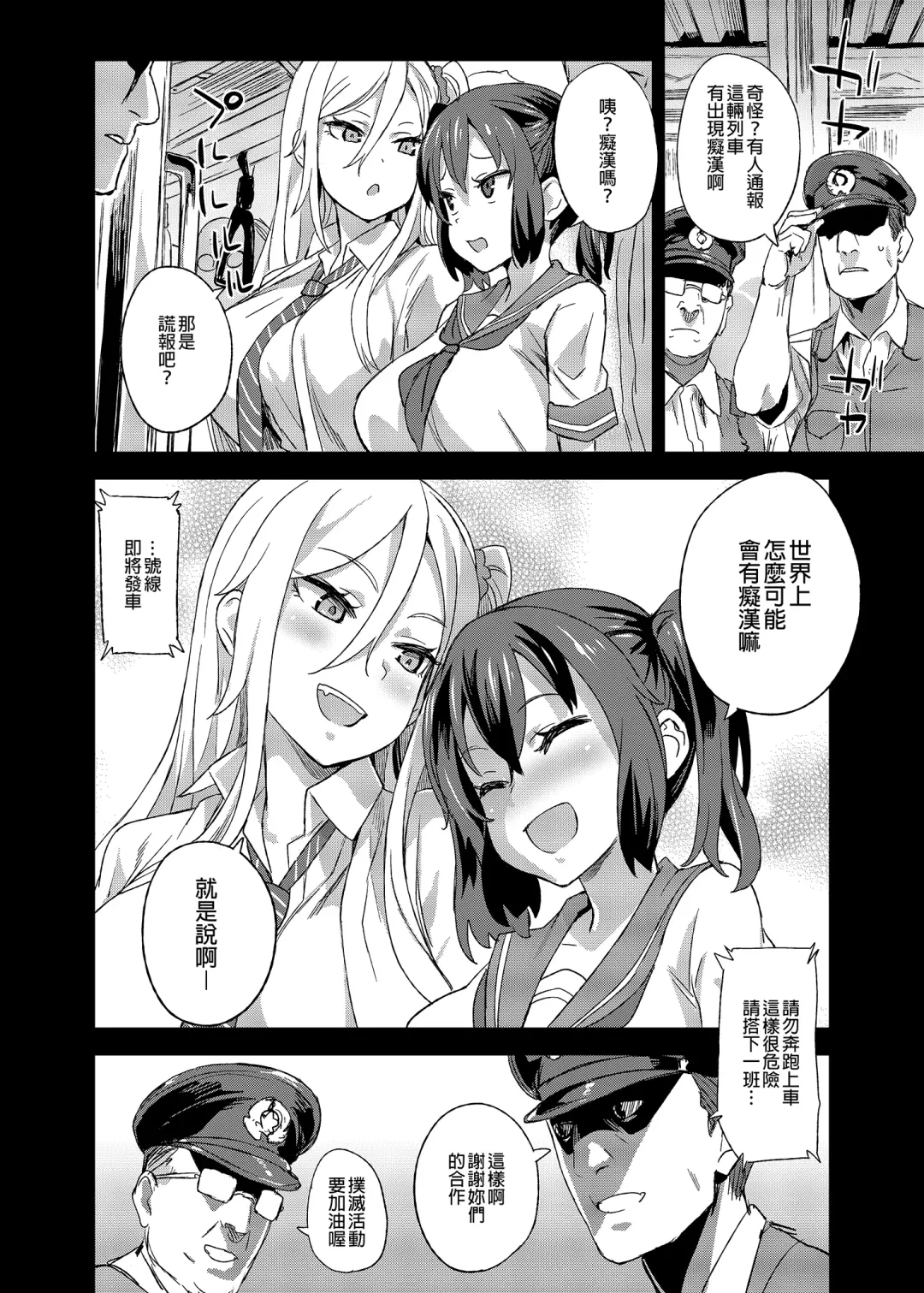 [Asanagi] VictimGirls R Chikan Bokumetsu Campaign |  癡漢撲滅運動 (decensored) Fhentai.net - Page 35