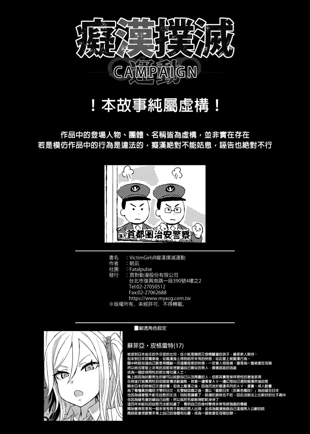 [Asanagi] VictimGirls R Chikan Bokumetsu Campaign |  癡漢撲滅運動 (decensored) Fhentai.net - Page 37