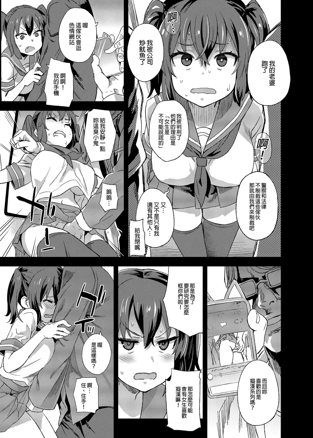 [Asanagi] VictimGirls R Chikan Bokumetsu Campaign |  癡漢撲滅運動 (decensored) Fhentai.net - Page 8