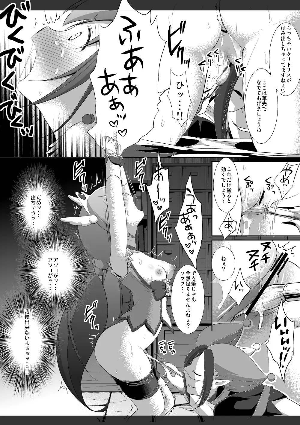 [Nagiyama] Precure Ryoujoku 3 Cure Happy Tsurizeme Fhentai.net - Page 10