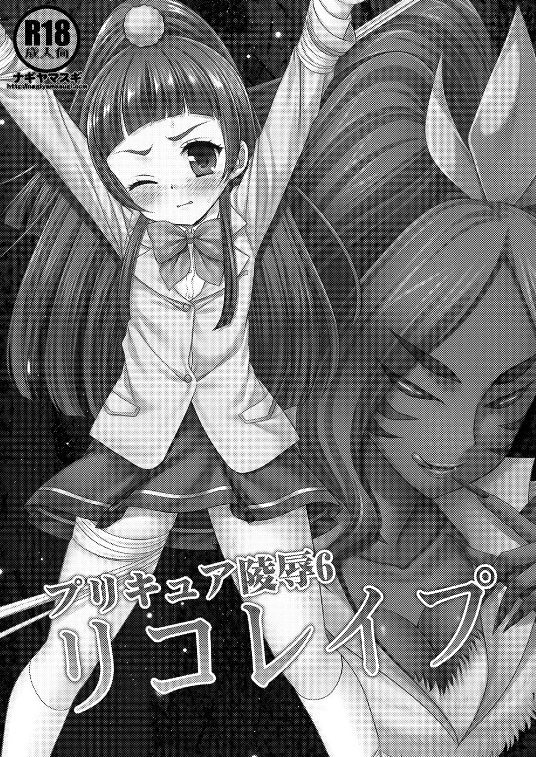 [Nagiyama] Precure Ryoujoku 6 Riko Rape Fhentai.net - Page 3