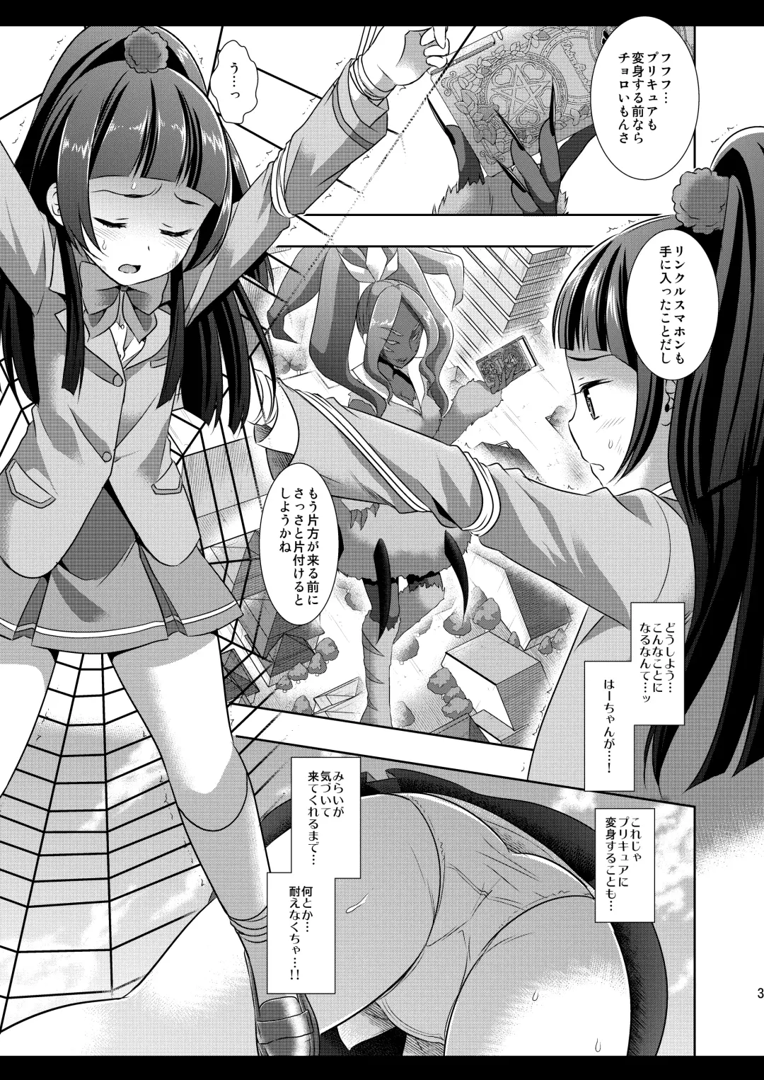 [Nagiyama] Precure Ryoujoku 6 Riko Rape Fhentai.net - Page 5