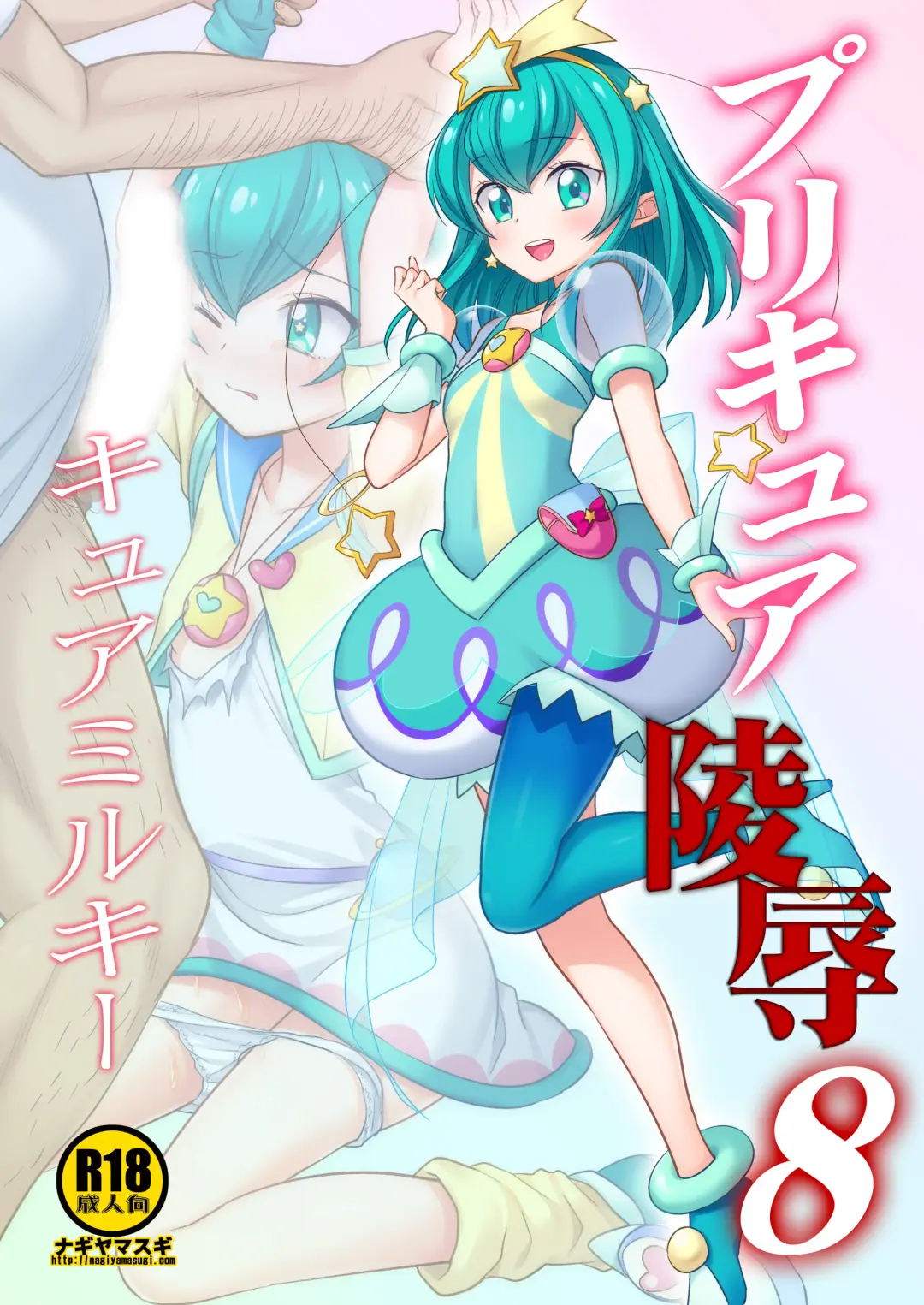 Read [Nagiyama] PreCure Ryoujoku 8 Cure Milky - Fhentai.net