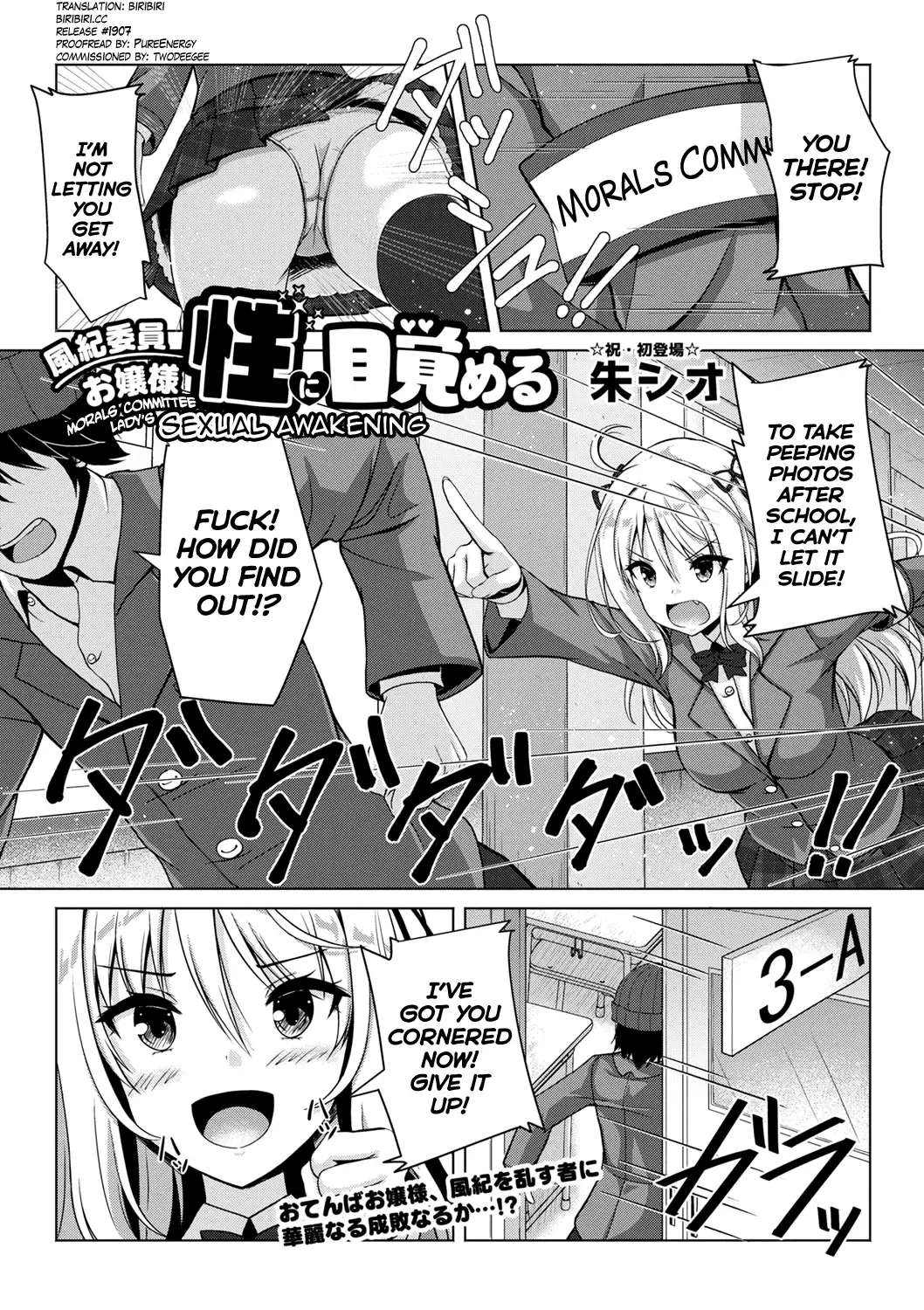 [Aka Shio] Fuuki Iin Ojou-sama, Sei ni Mezameru Fhentai - Page 1