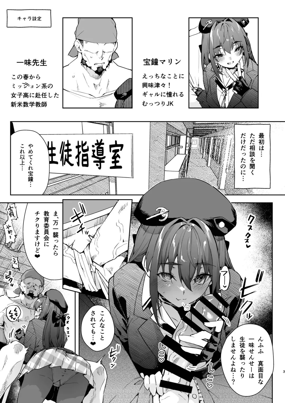 [Cowbow] Marine Senchou no JK Hon Fhentai - Page 3