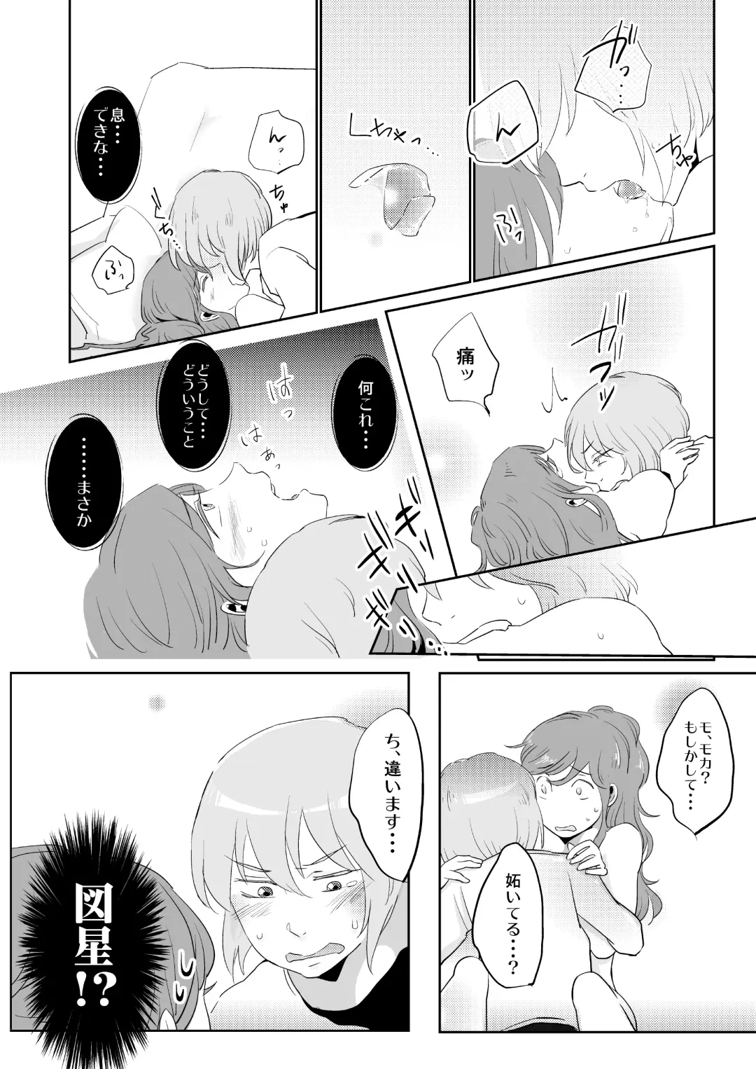 Butter Cat Bitter Fight Fhentai - Page 12