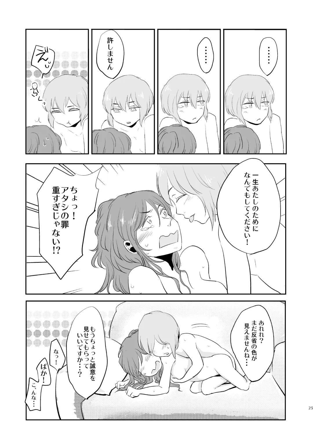 Butter Cat Bitter Fight Fhentai - Page 23