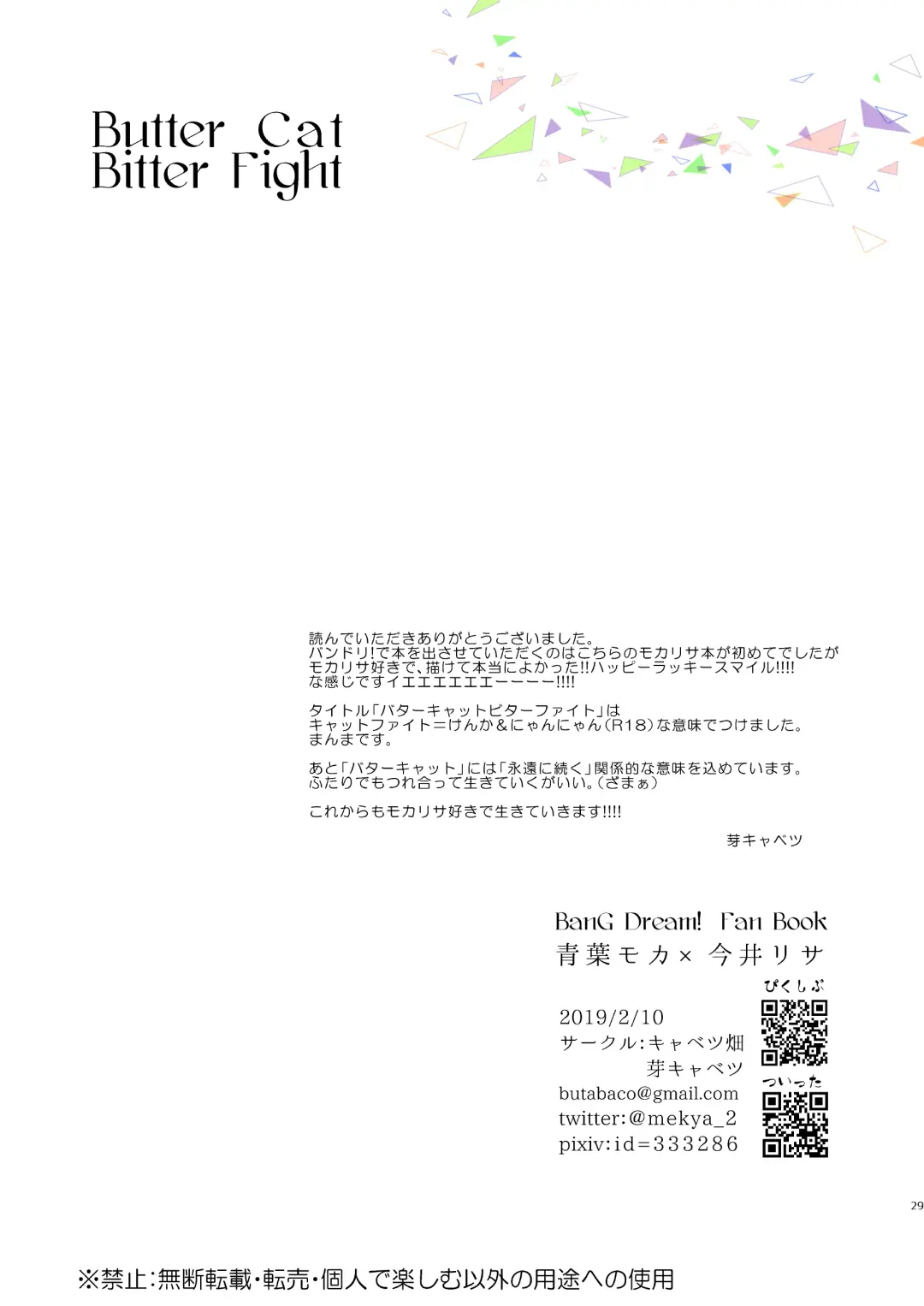 Butter Cat Bitter Fight Fhentai - Page 29