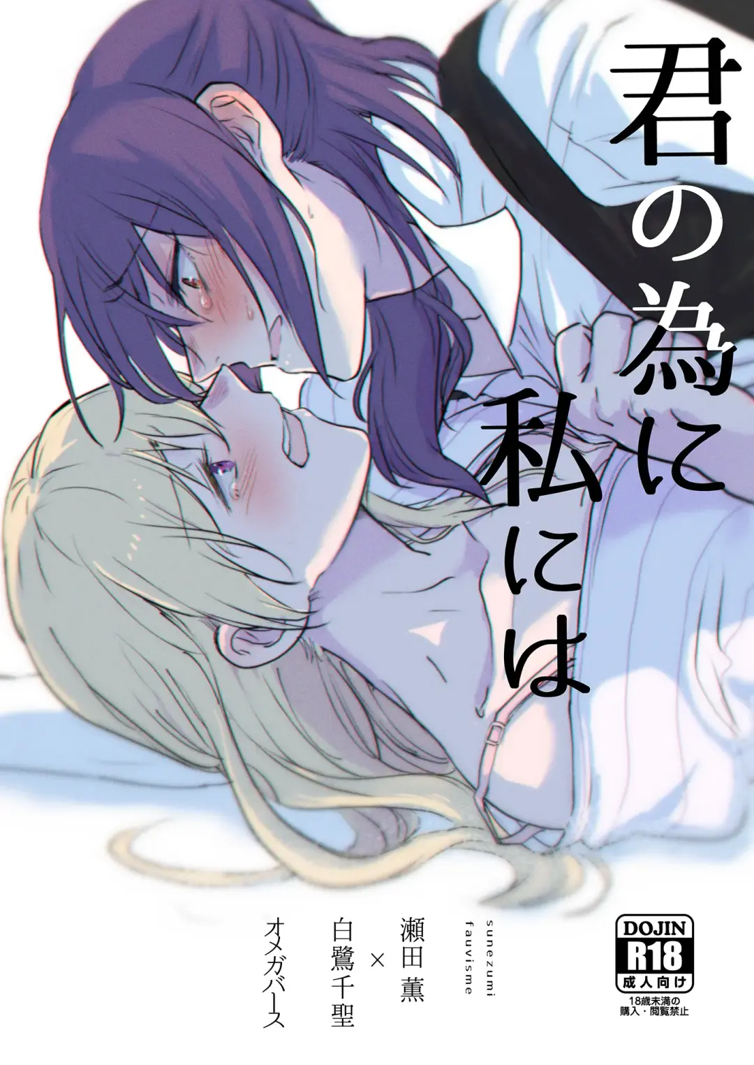 Read [Jingo Kajiki] Kimi no Tame ni Watashi ni wa - Fhentai.net