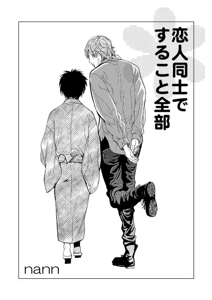 [Nan] Koibito Doushi de Suru Koto Zenbu - All the things to do by lovers Fhentai - Page 3