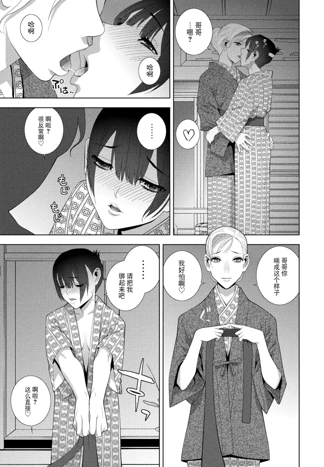 [Shinobu Tanei] Imouto to Ani no Onsen Jijou Fhentai - Page 15