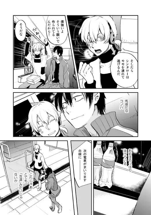 [Nan] Yasashii Sekai no Koroshigata Fhentai.net - Page 67