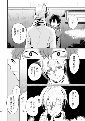 [Nan] Yasashii Sekai no Koroshigata Fhentai.net - Page 61