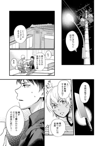 [Nan] Tsuki no Otoko - man in the moon Fhentai.net - Page 26