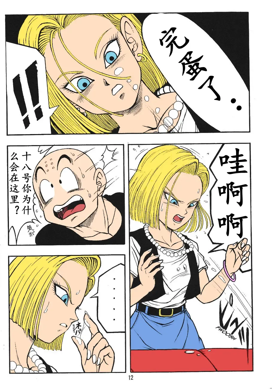 [Garland] DragonBall H Maki San (decensored) Fhentai - Page 10