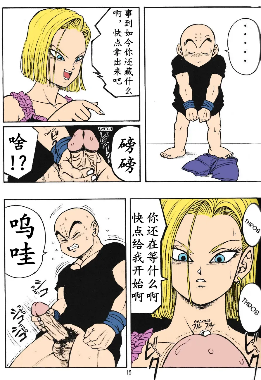 [Garland] DragonBall H Maki San (decensored) Fhentai - Page 13
