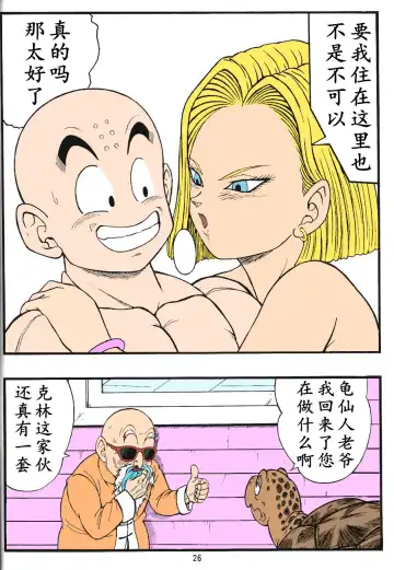 [Garland] DragonBall H Maki San (decensored) Fhentai - Page 24