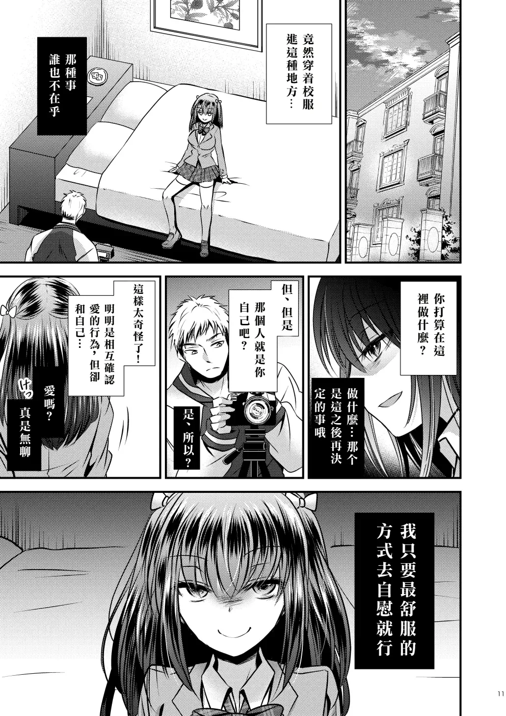 [Matsuzono] Proliferating self Fhentai.net - Page 11